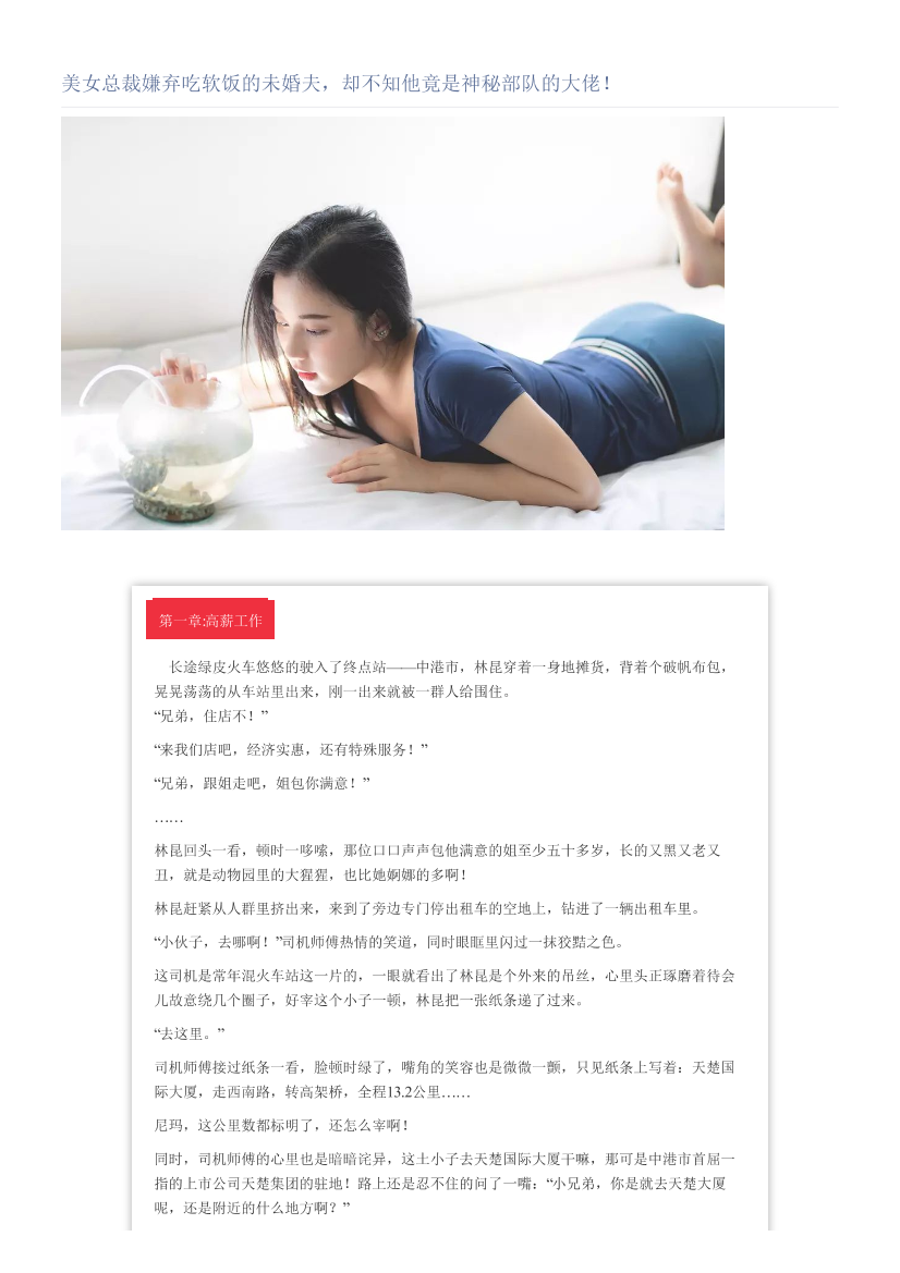 美女总裁嫌弃吃软饭的未婚夫，却不知他竟是神秘部队的大佬！美女总裁嫌弃吃软饭的未婚夫，却不知他竟是神秘部队的大佬！_1.png