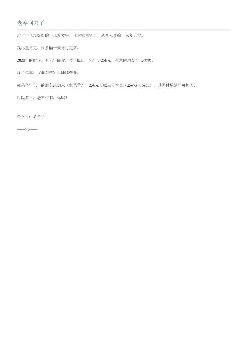 老卒回来了老卒回来了_1.png