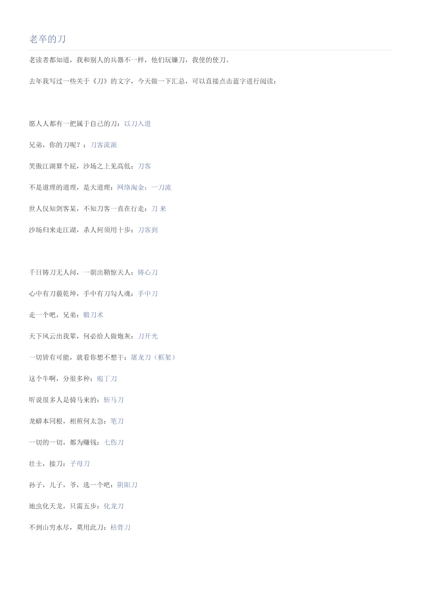 老卒的刀老卒的刀_1.png