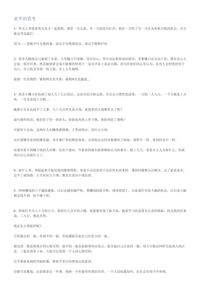 老卒的思考老卒的思考_1.png
