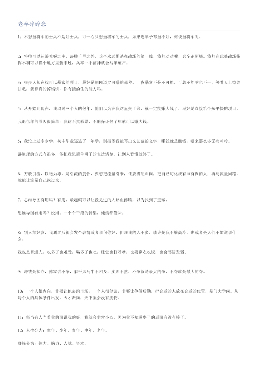 老卒碎碎念老卒碎碎念_1.png