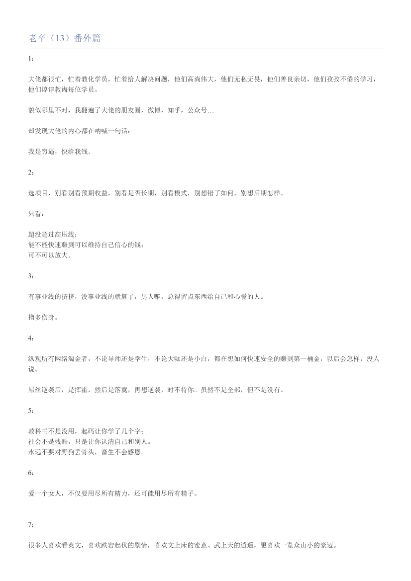 老卒（13）番外篇老卒（13）番外篇_1.png