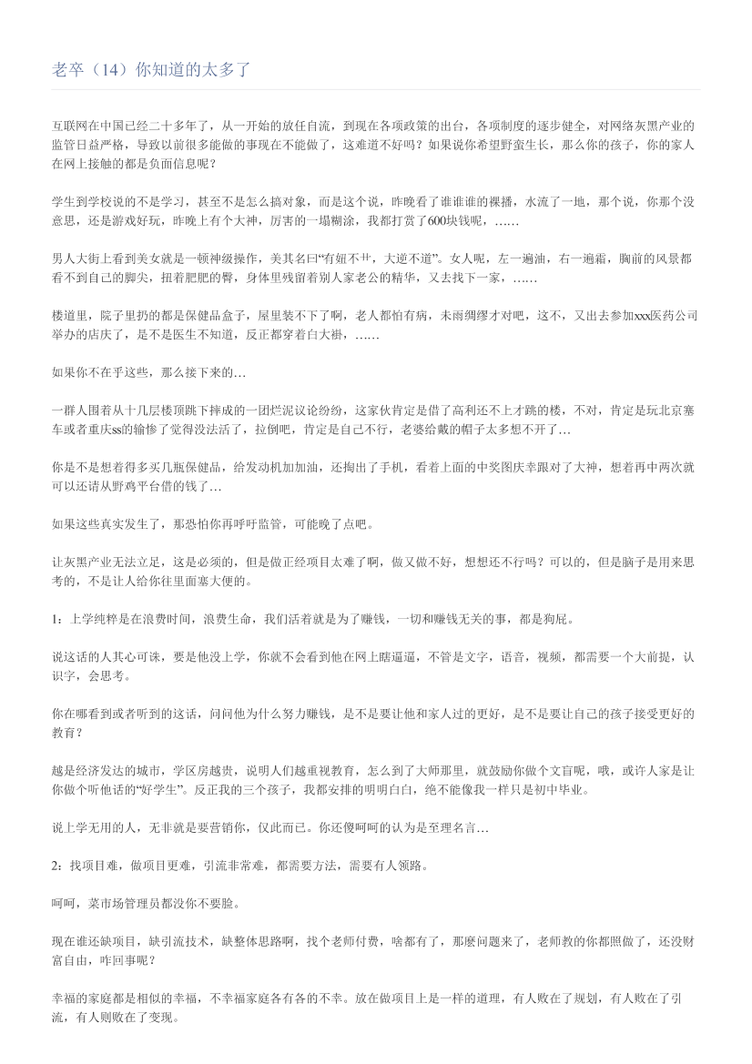 老卒（14）你知道的太多了老卒（14）你知道的太多了_1.png