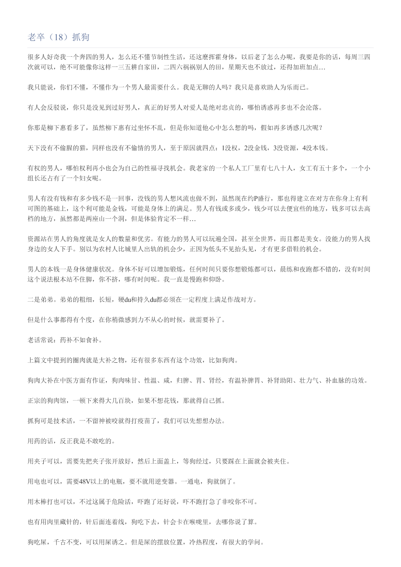 老卒（18）抓狗老卒（18）抓狗_1.png