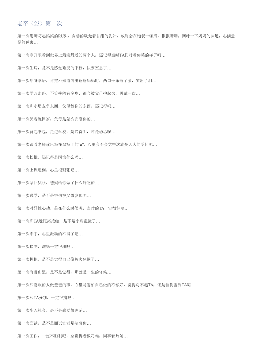老卒（23）第一次老卒（23）第一次_1.png