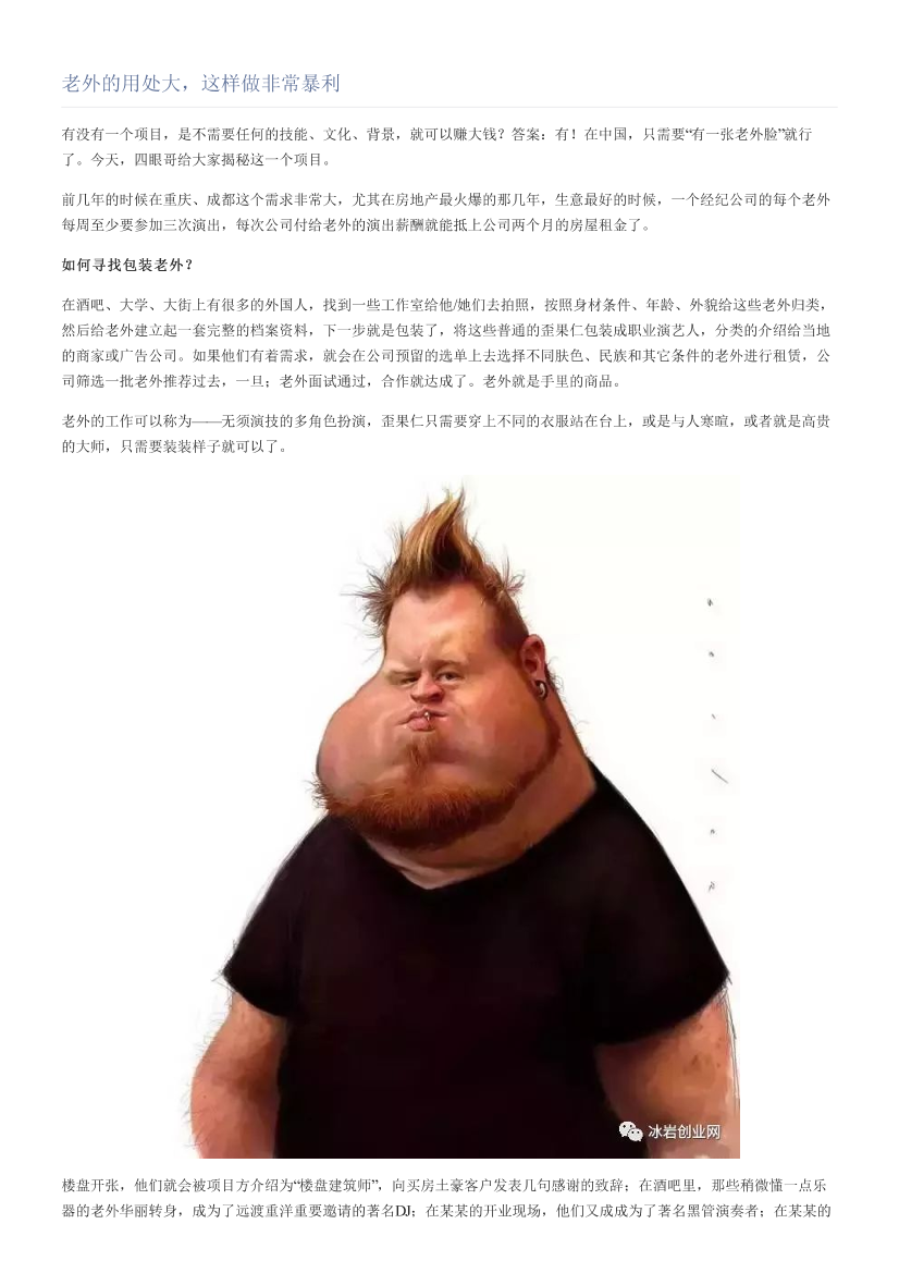 老外的用处大，这样做非常暴利老外的用处大，这样做非常暴利_1.png