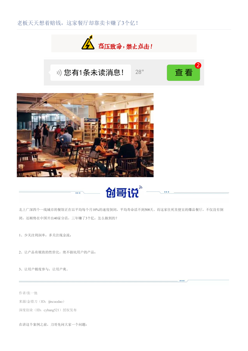 老板天天想着赔钱，这家餐厅却靠卖卡赚了3个亿！老板天天想着赔钱，这家餐厅却靠卖卡赚了3个亿！_1.png