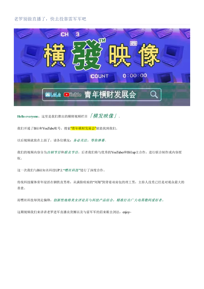 老罗别做直播了，快去投靠雷军军吧老罗别做直播了，快去投靠雷军军吧_1.png