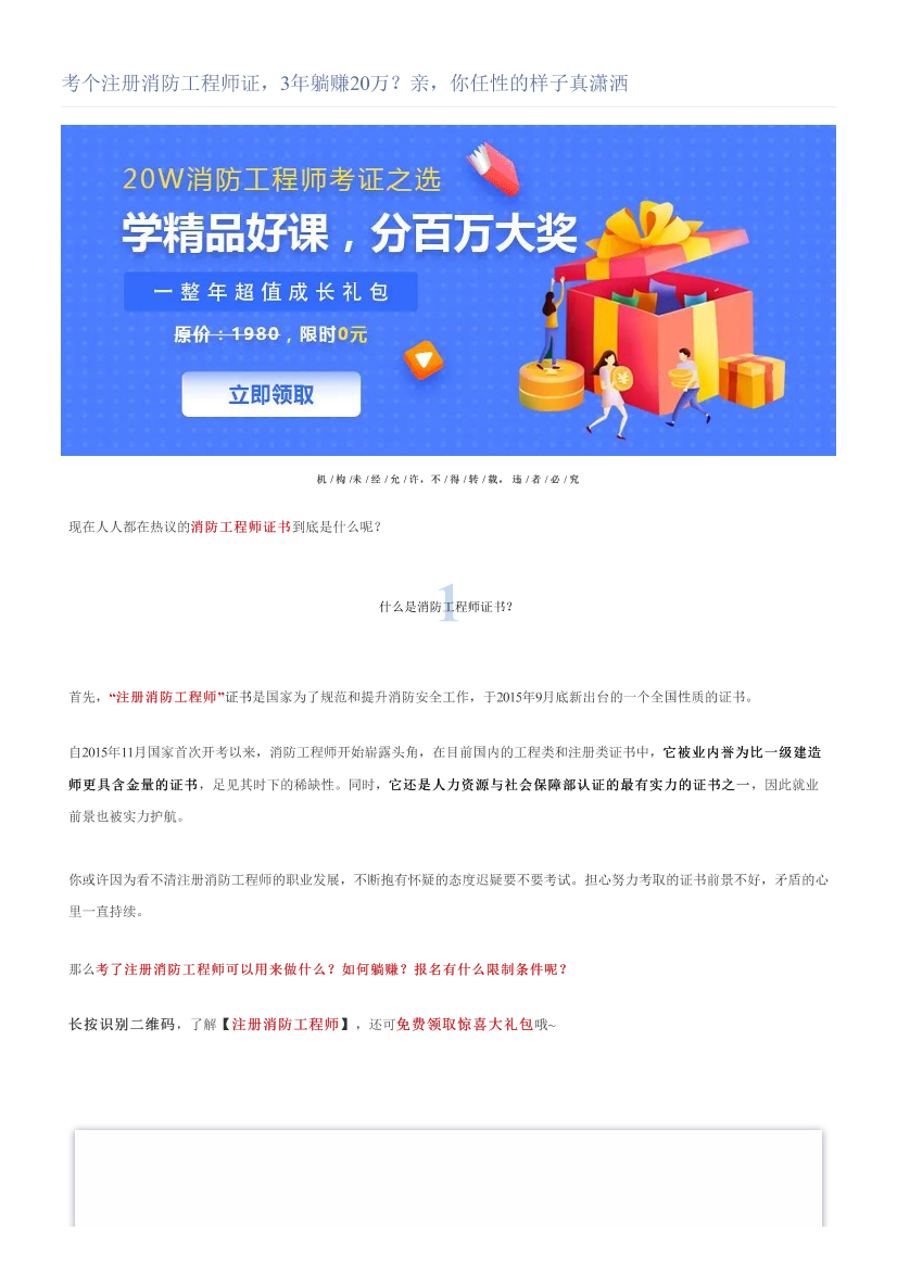 考个注册消防工程师证，3年躺赚20万？亲，你任性的样子真潇洒考个注册消防工程师证，3年躺赚20万？亲，你任性的样子真潇洒_1.png