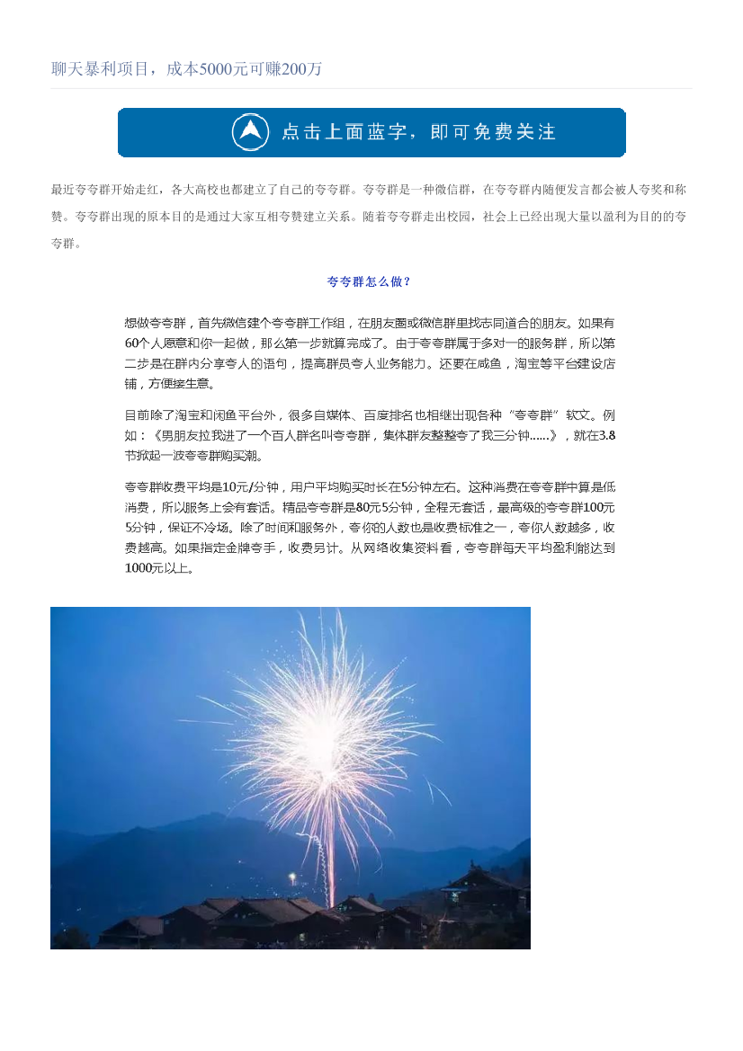 聊天暴利项目，成本5000元可赚200万聊天暴利项目，成本5000元可赚200万_1.png