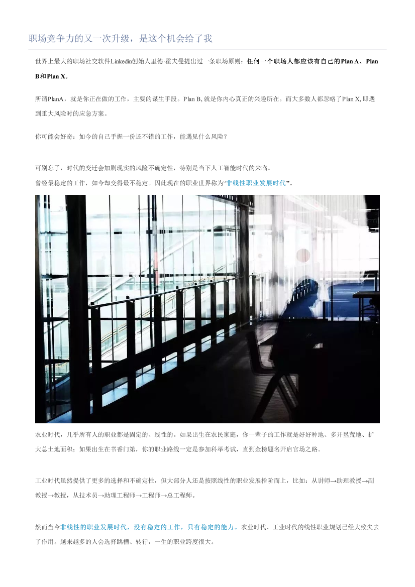 职场竞争力的又一次升级，是这个机会给了我职场竞争力的又一次升级，是这个机会给了我_1.png