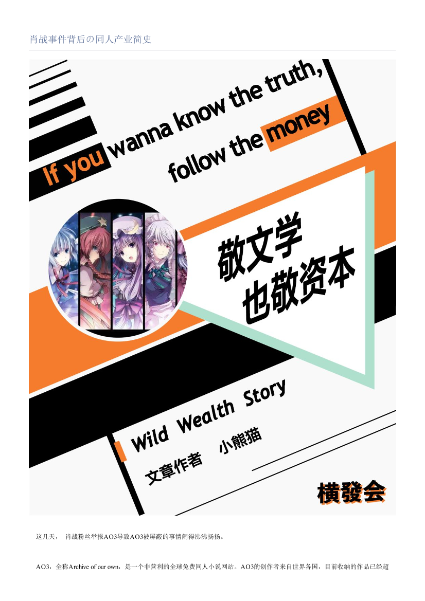 肖战事件背后の同人产业简史肖战事件背后の同人产业简史_1.png