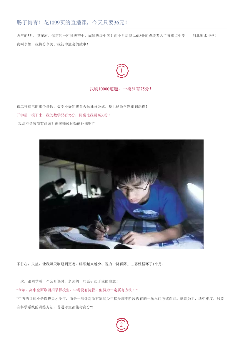 肠子悔青！花1099买的直播课，今天只要36元！肠子悔青！花1099买的直播课，今天只要36元！_1.png
