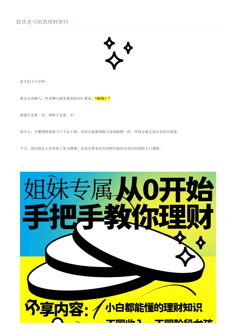 股侠老司机的理财密码股侠老司机的理财密码_1.png