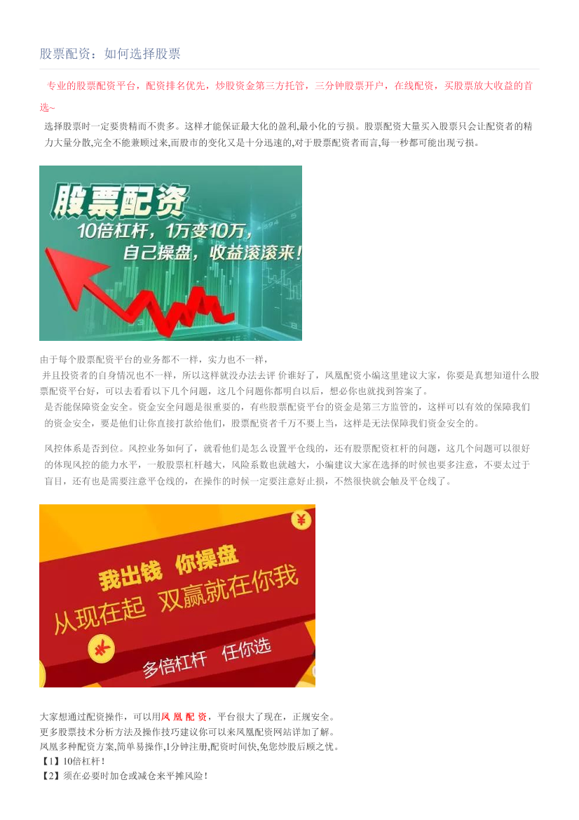 股票配资：如何选择股票股票配资：如何选择股票_1.png