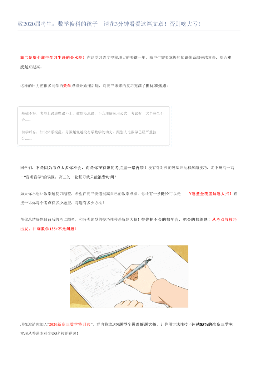 致2020届考生：数学偏科的孩子，请花3分钟看看这篇文章！否则吃大亏！致2020届考生：数学偏科的孩子，请花3分钟看看这篇文章！否则吃大亏！_1.png