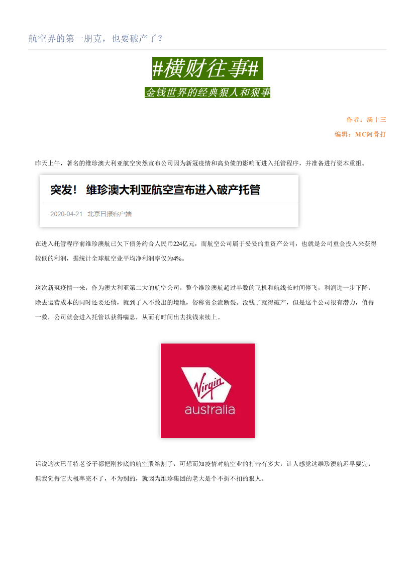 航空界的第一朋克，也要破产了？航空界的第一朋克，也要破产了？_1.png