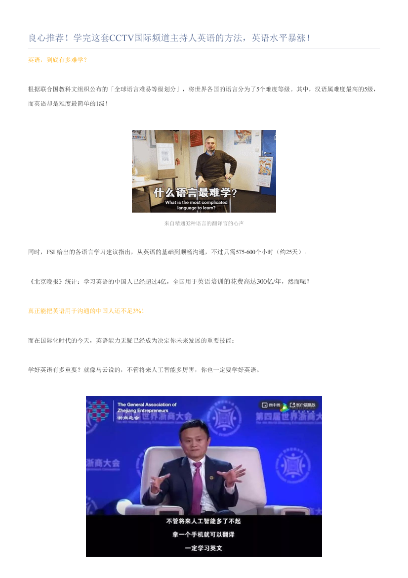 良心推荐！学完这套CCTV国际频道主持人英语的方法，英语水平暴涨！良心推荐！学完这套CCTV国际频道主持人英语的方法，英语水平暴涨！_1.png