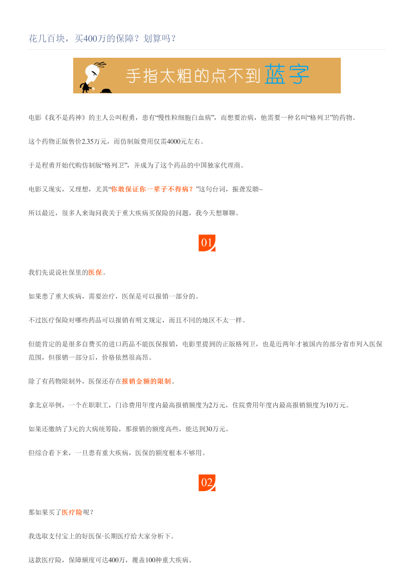 花几百块，买400万的保障？划算吗？花几百块，买400万的保障？划算吗？_1.png