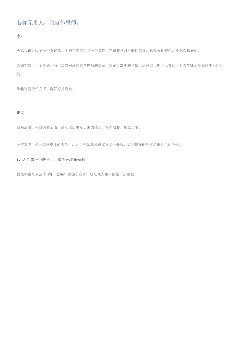 若你无贵人，则自作恩师。若你无贵人，则自作恩师。_1.png