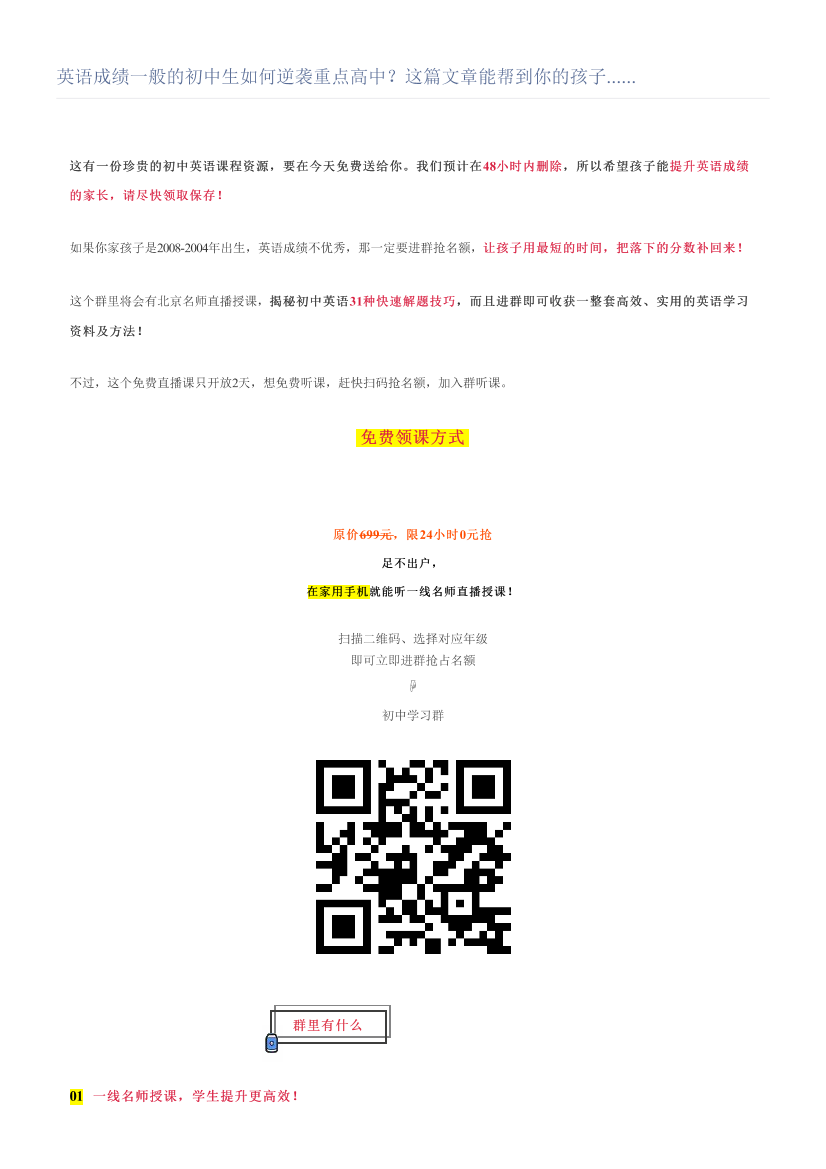 英语成绩一般的初中生如何逆袭重点高中？这篇文章能帮到你的孩子......英语成绩一般的初中生如何逆袭重点高中？这篇文章能帮到你的孩子......_1.png