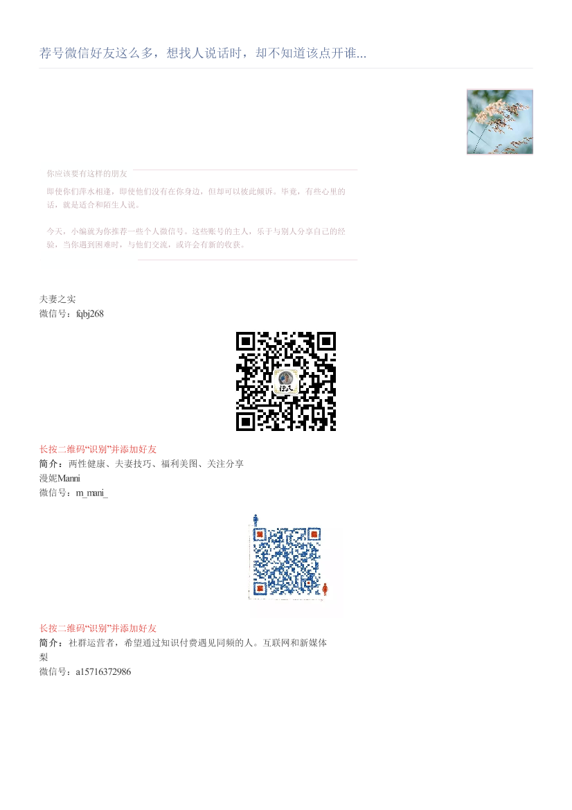 荐号微信好友这么多，想找人说话时，却不知道该点开谁...荐号微信好友这么多，想找人说话时，却不知道该点开谁..._1.png