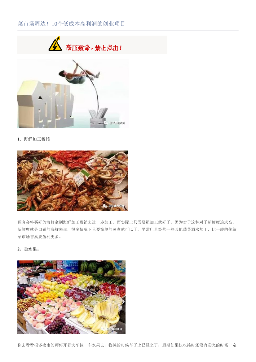 菜市场周边！10个低成本高利润的创业项目菜市场周边！10个低成本高利润的创业项目_1.png