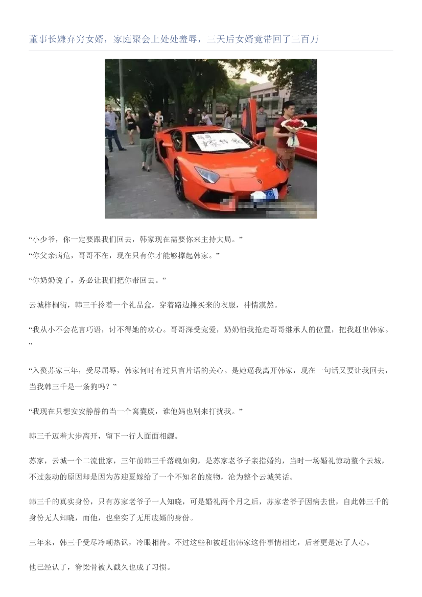 董事长嫌弃穷女婿，家庭聚会上处处羞辱，三天后女婿竟带回了三百万董事长嫌弃穷女婿，家庭聚会上处处羞辱，三天后女婿竟带回了三百万_1.png