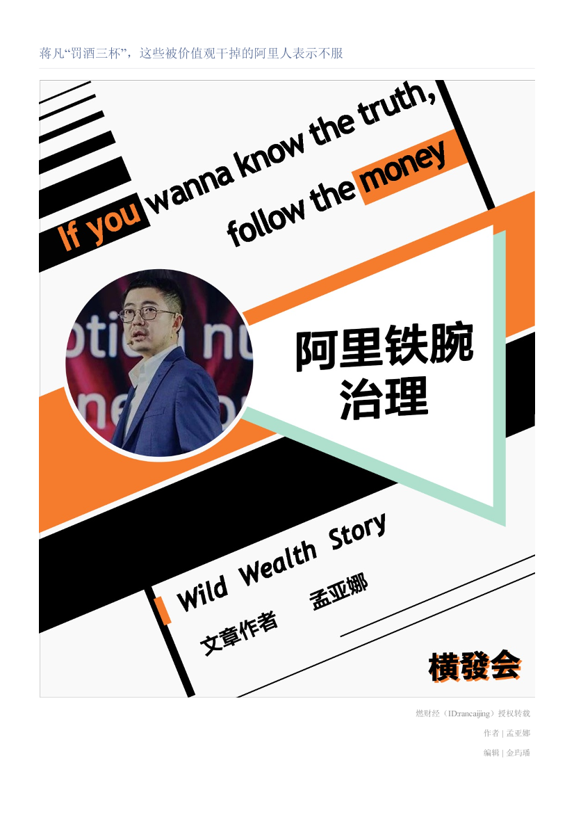 蒋凡“罚酒三杯”，这些被价值观干掉的阿里人表示不服蒋凡“罚酒三杯”，这些被价值观干掉的阿里人表示不服_1.png