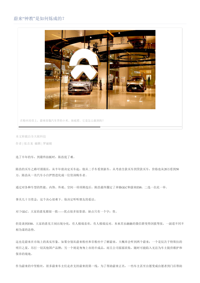 蔚来“神教”是如何炼成的？蔚来“神教”是如何炼成的？_1.png
