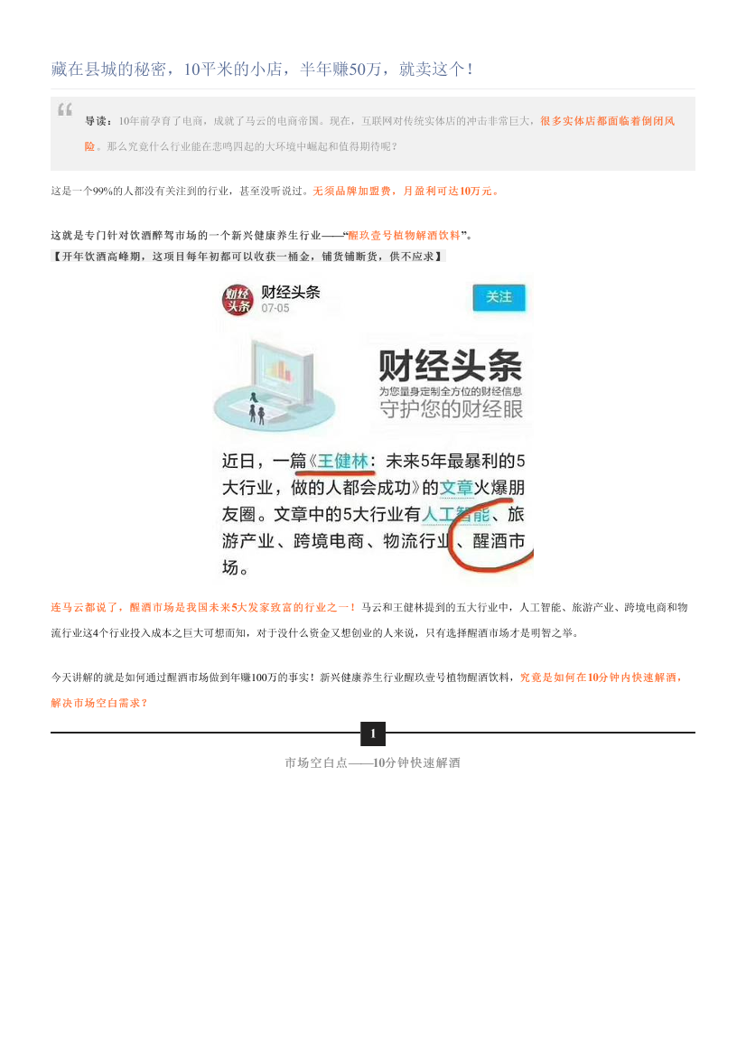 藏在县城的秘密，10平米的小店，半年赚50万，就卖这个！藏在县城的秘密，10平米的小店，半年赚50万，就卖这个！_1.png