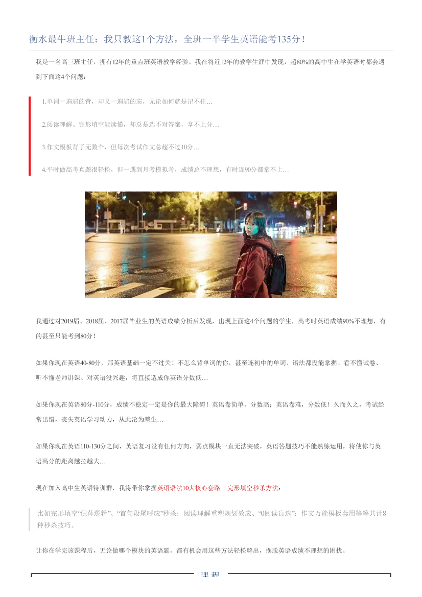 衡水最牛班主任：我只教这1个方法，全班一半学生英语能考135分！衡水最牛班主任：我只教这1个方法，全班一半学生英语能考135分！_1.png