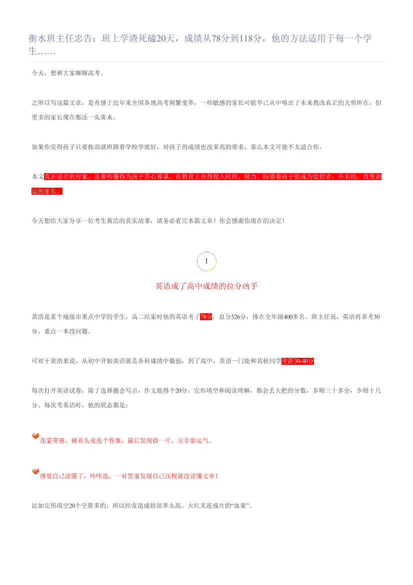 衡水班主任忠告：班上学渣死磕20天，成绩从78分到118分，他的方法适用于每一个学生……衡水班主任忠告：班上学渣死磕20天，成绩从78分到118分，他的方法适用于每一个学生……_1.png