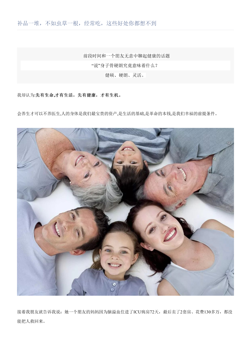 补品一堆，不如虫草一根，经常吃，这些好处你都想不到补品一堆，不如虫草一根，经常吃，这些好处你都想不到_1.png