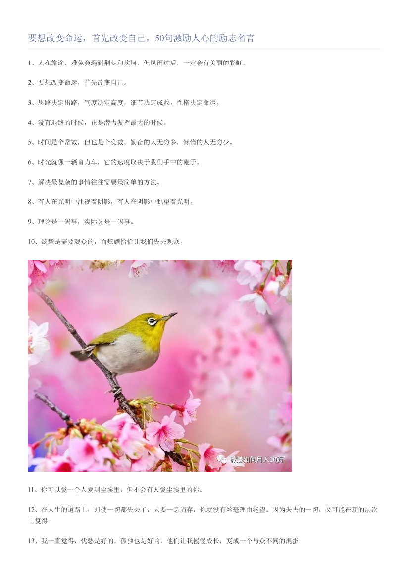 要想改变命运，首先改变自己，50句激励人心的励志名言要想改变命运，首先改变自己，50句激励人心的励志名言_1.png