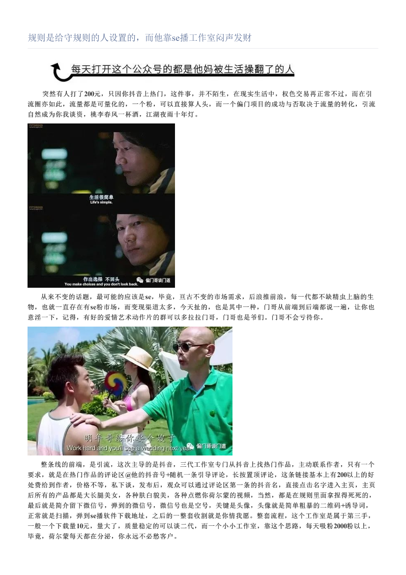 规则是给守规则的人设置的，而他靠se播工作室闷声发财规则是给守规则的人设置的，而他靠se播工作室闷声发财_1.png