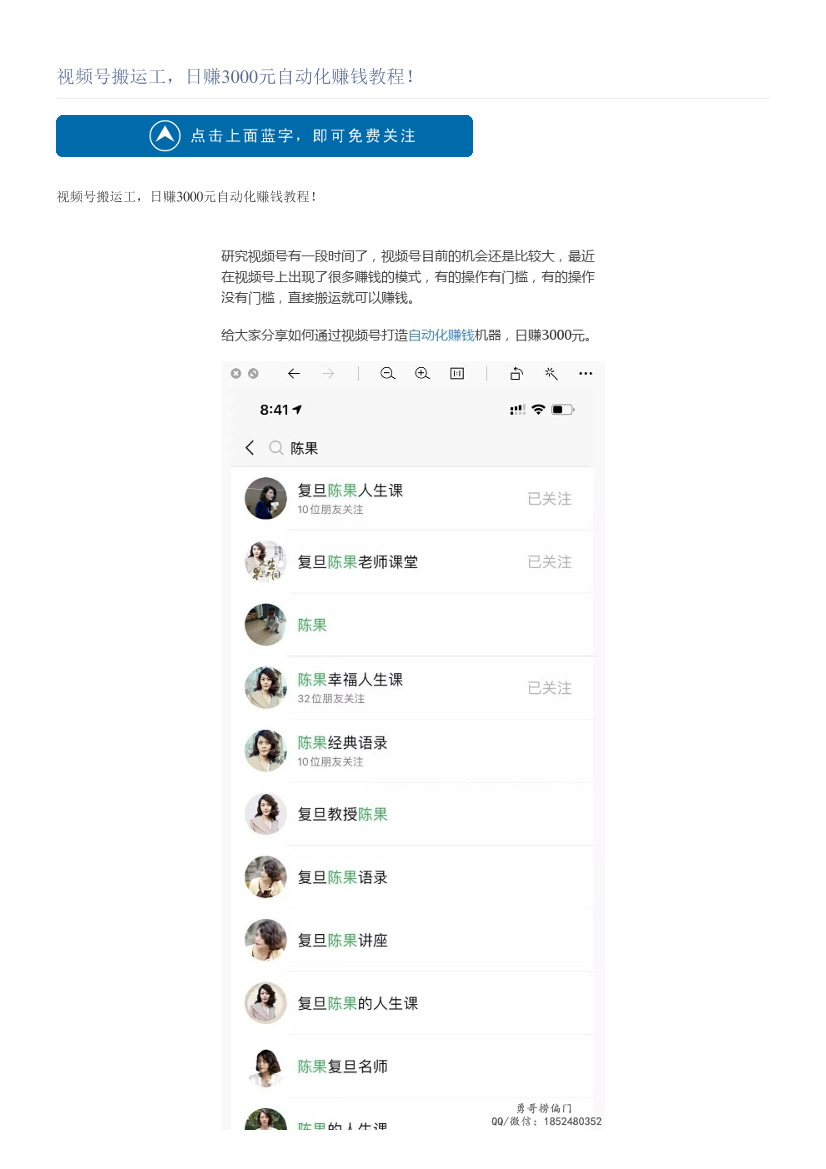 视频号搬运工，日赚3000元自动化赚钱教程！视频号搬运工，日赚3000元自动化赚钱教程！_1.png