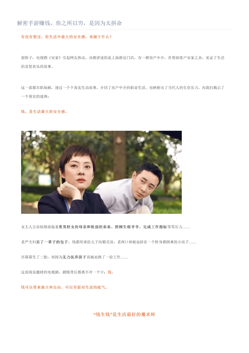 解密手游赚钱，你之所以穷，是因为太拼命解密手游赚钱，你之所以穷，是因为太拼命_1.png