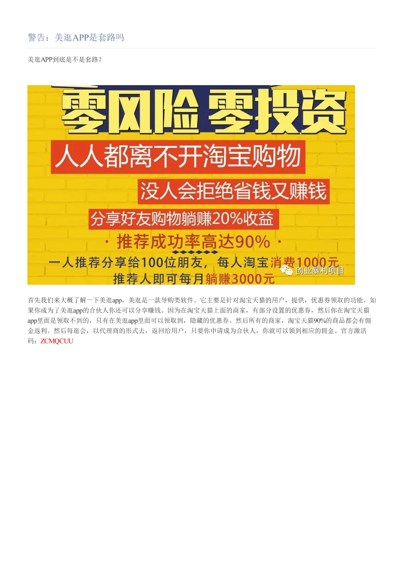 警告：美逛APP是套路吗警告：美逛APP是套路吗_1.png