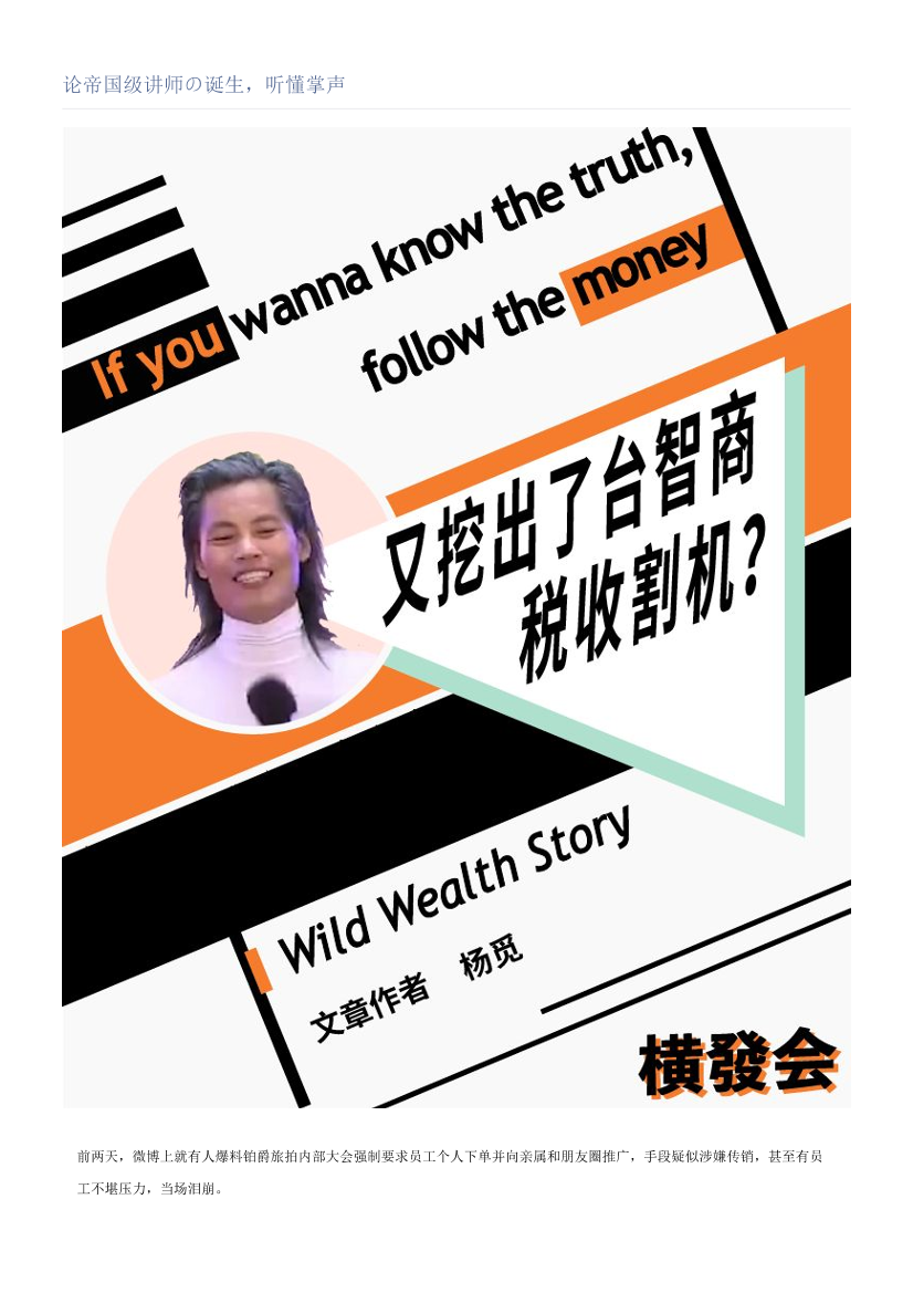 论帝国级讲师の诞生，听懂掌声论帝国级讲师の诞生，听懂掌声_1.png