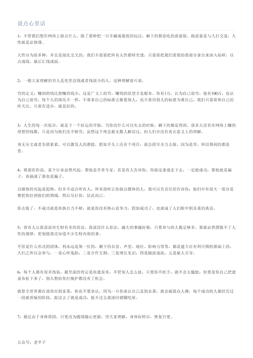 说点心里话说点心里话_1.png