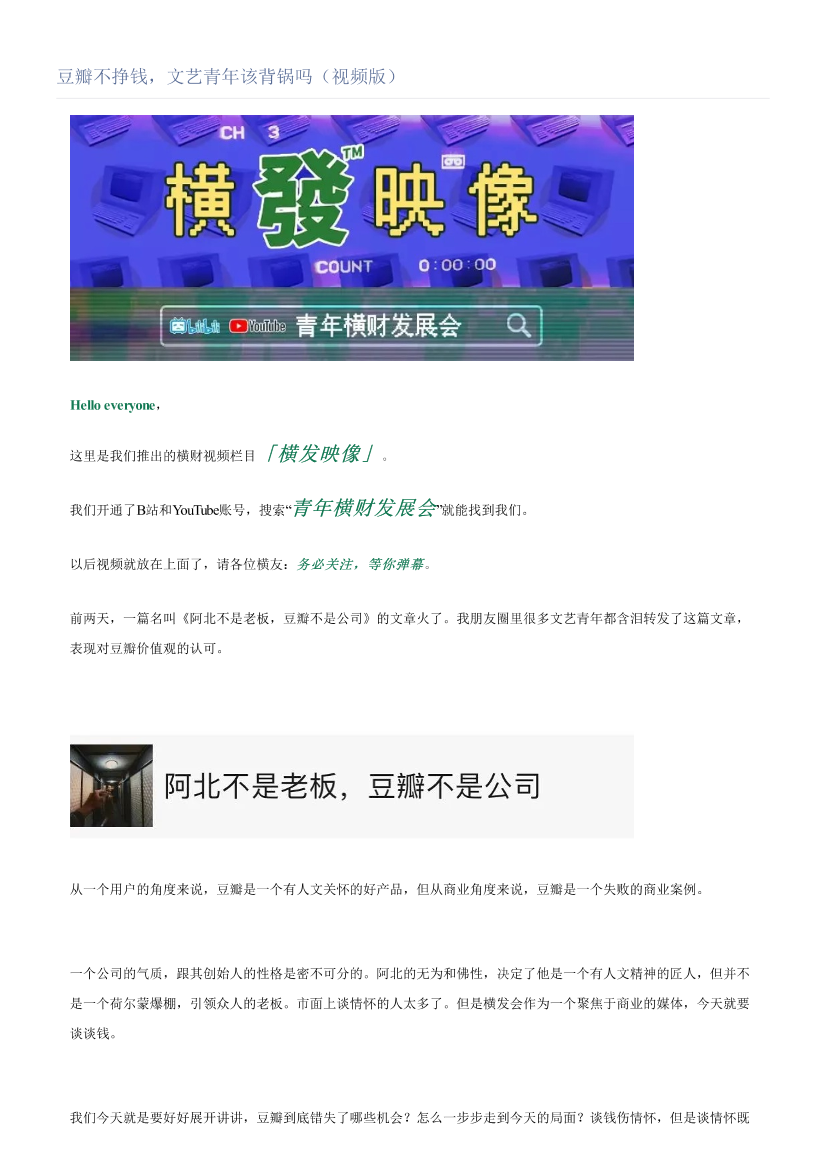 豆瓣不挣钱，文艺青年该背锅吗（视频版）豆瓣不挣钱，文艺青年该背锅吗（视频版）_1.png