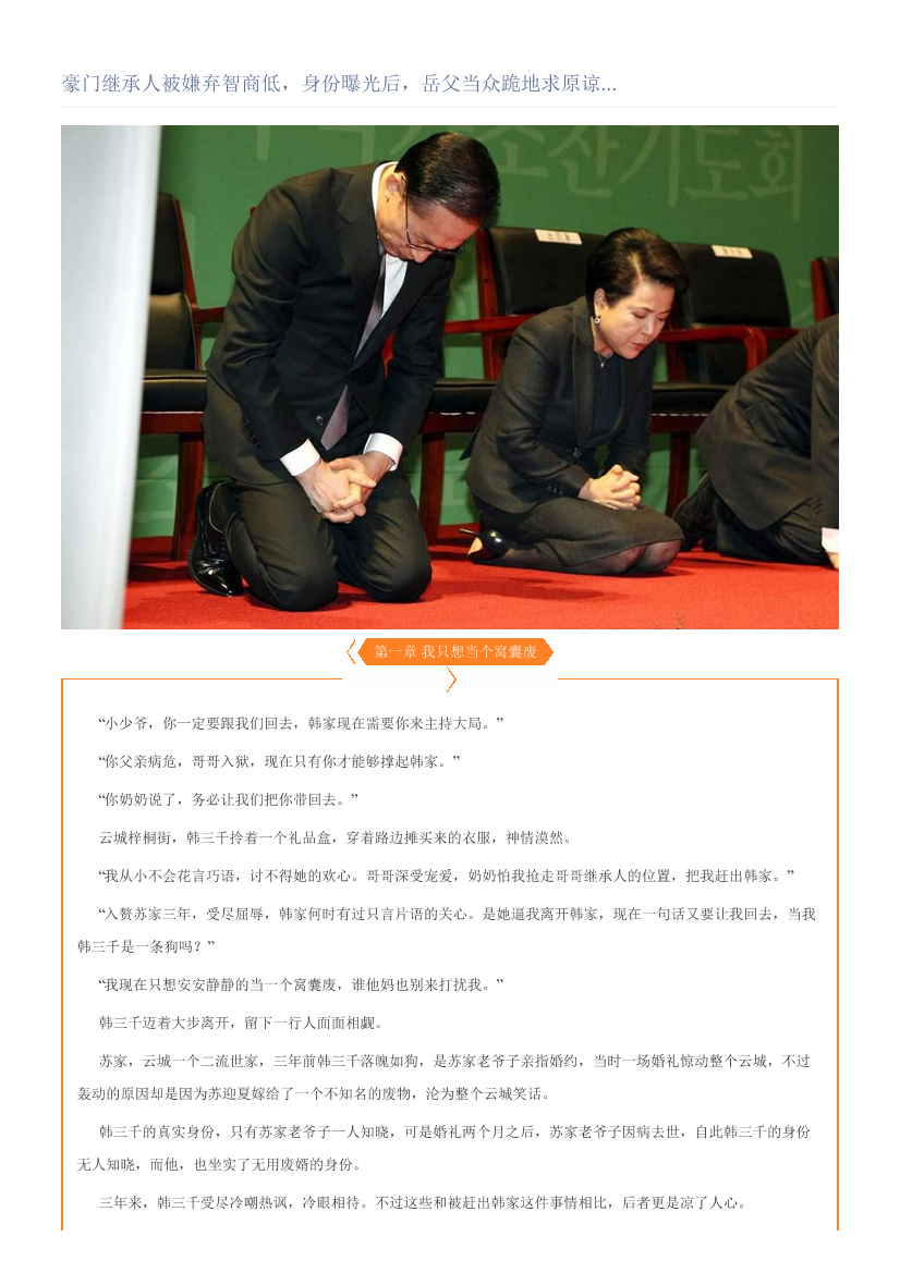 豪门继承人被嫌弃智商低，身份曝光后，岳父当众跪地求原谅...豪门继承人被嫌弃智商低，身份曝光后，岳父当众跪地求原谅..._1.png