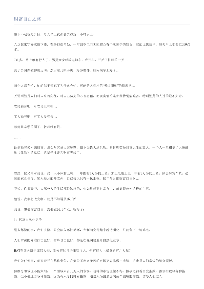 财富自由之路财富自由之路_1.png