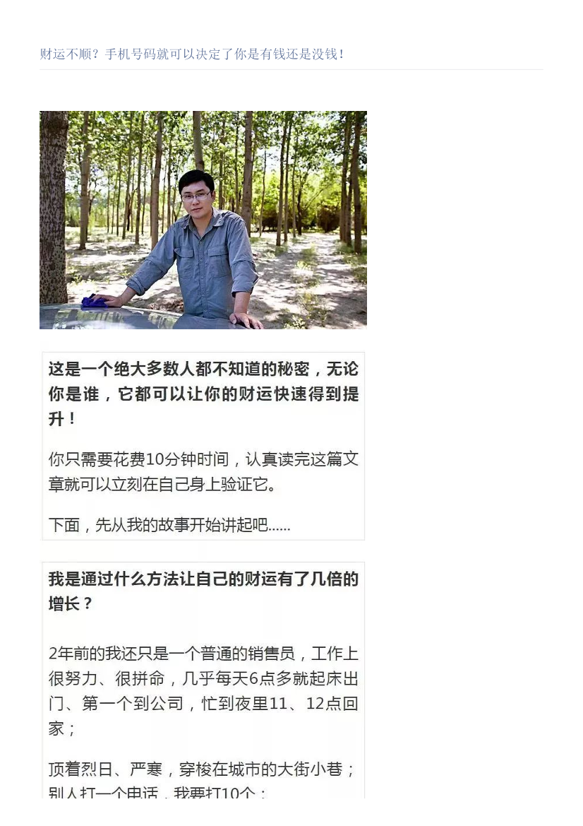 财运不顺？手机号码就可以决定了你是有钱还是没钱！财运不顺？手机号码就可以决定了你是有钱还是没钱！_1.png
