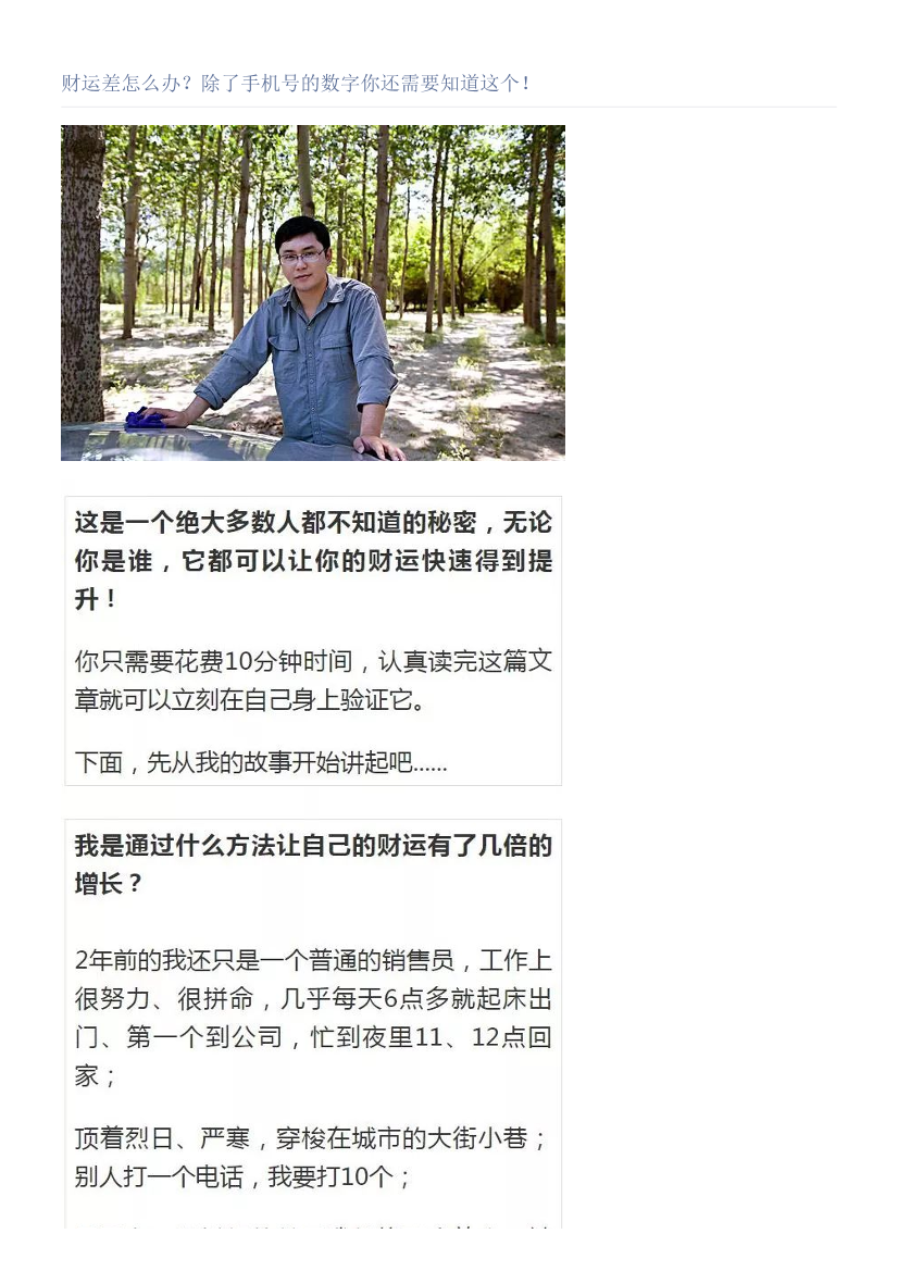 财运差怎么办？除了手机号的数字你还需要知道这个！财运差怎么办？除了手机号的数字你还需要知道这个！_1.png
