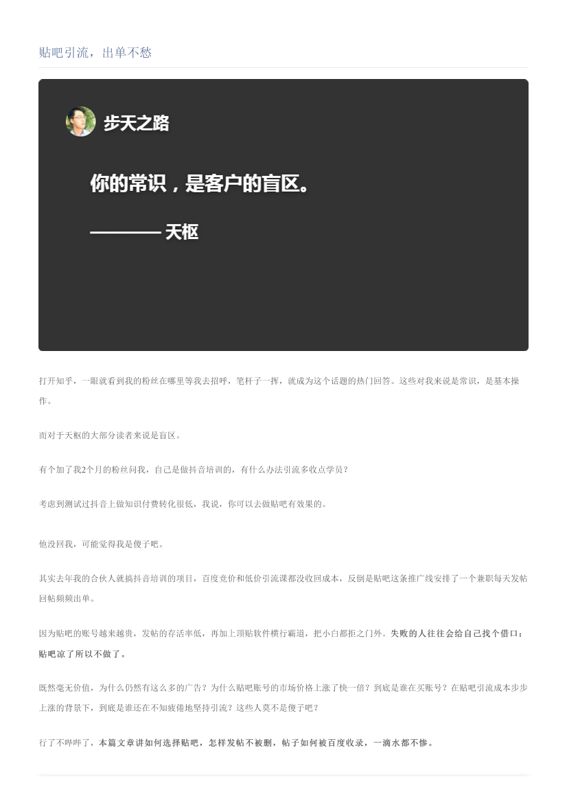 贴吧引流，出单不愁贴吧引流，出单不愁_1.png