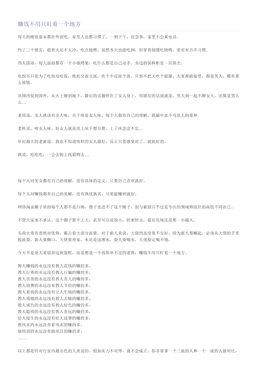 赚钱不用只盯着一个地方赚钱不用只盯着一个地方_1.png