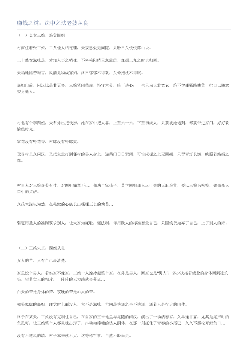 赚钱之道：法中之法老妓从良赚钱之道：法中之法老妓从良_1.png