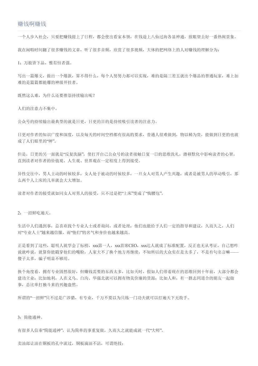 赚钱啊赚钱赚钱啊赚钱_1.png